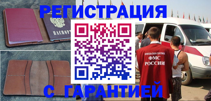 регистрация в Петровск-Забайкальском