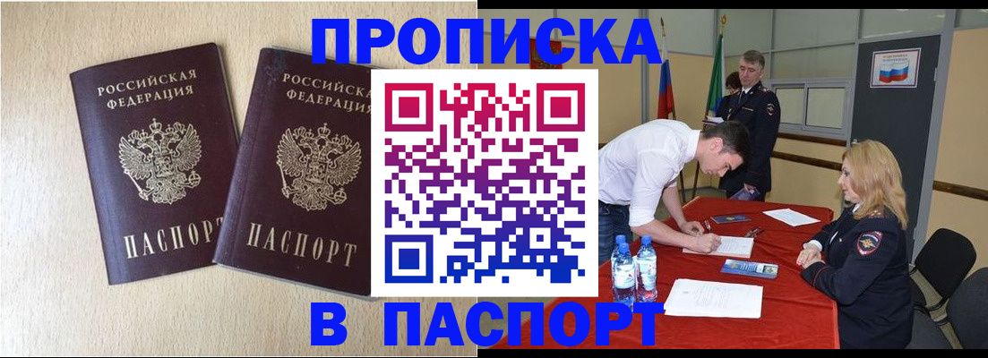 прописка в квартире в Петровск-Забайкальском